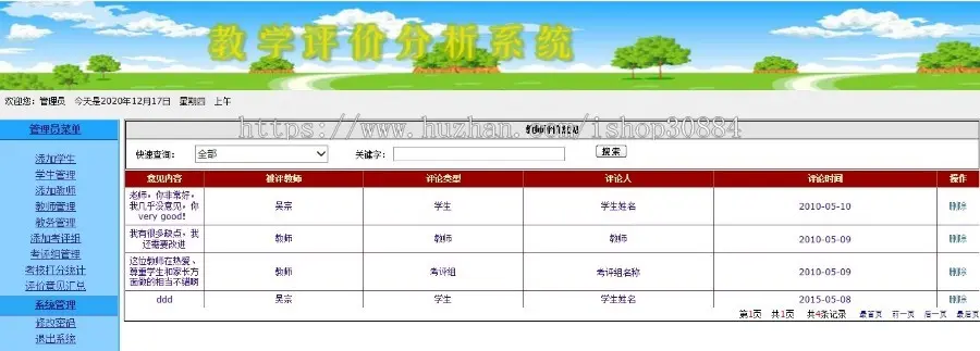 ASP.NET C# 教师评价分析系统 教学质量评价系统 WEB教师教学评价系统  -毕业设计 课程设计