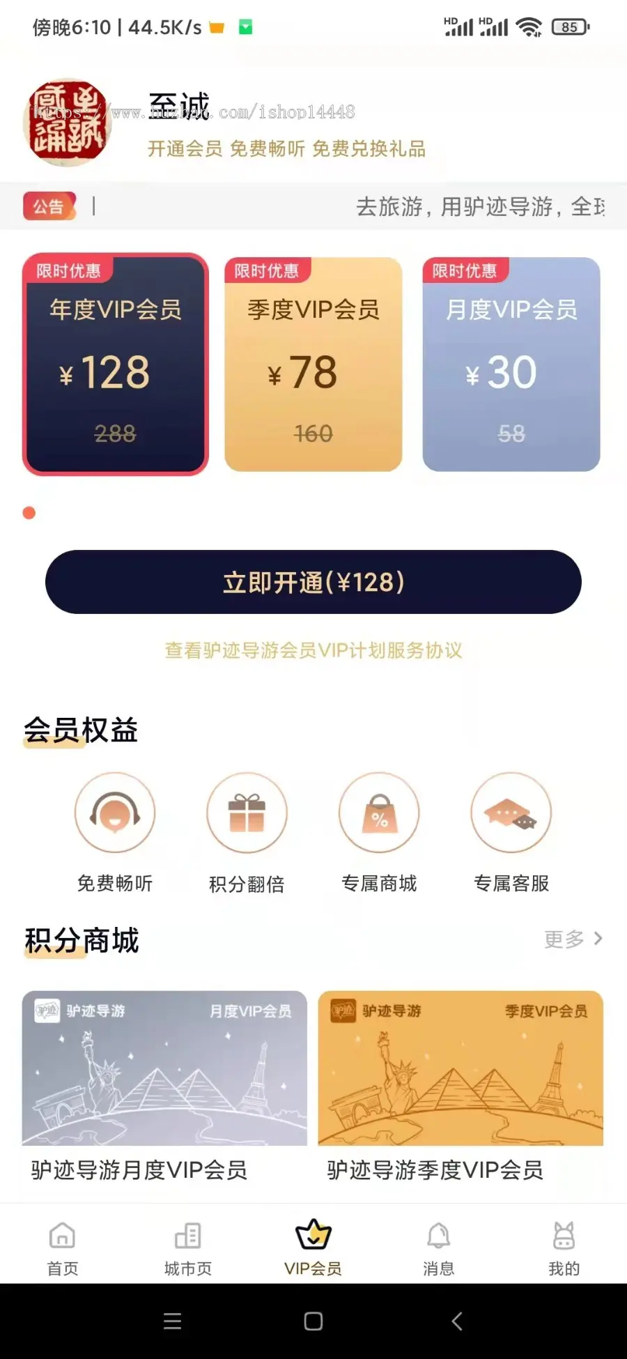 旅游交流app开发源码 同景区游览人员相约交流app小程序设计制作开发源码出售