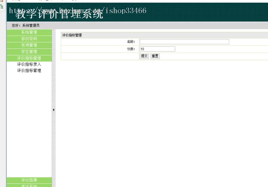 javaweb JAVA JSP教师教学评价系统（教学评价系统）教学质量评价系统 