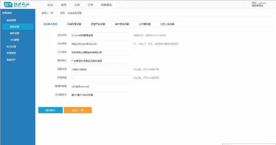 CMS5.0旗舰版源码 自助建站系统开发框架