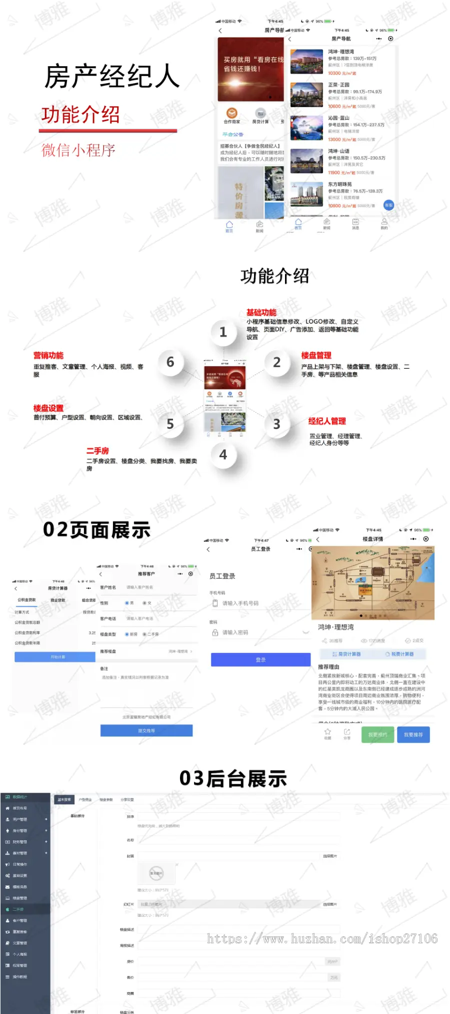 （更新）房产经纪人小程序/经纪人/页面DIY装修/房贷计算器/海报/楼盘管理/二手房/客户