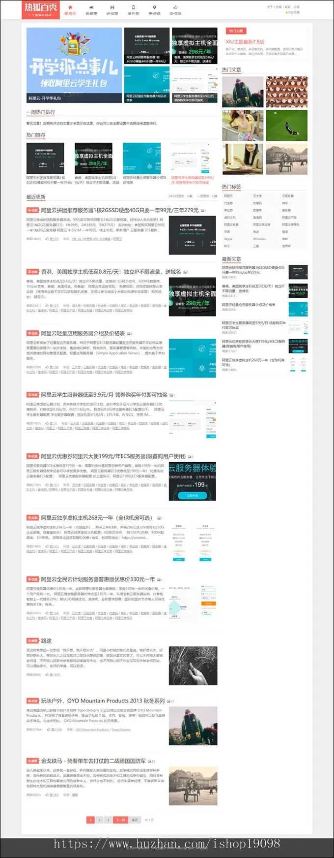 阿里百秀XIU_v7.7模板wordpress经典模板适合各类自媒体各类新闻资讯文章类网站自适应