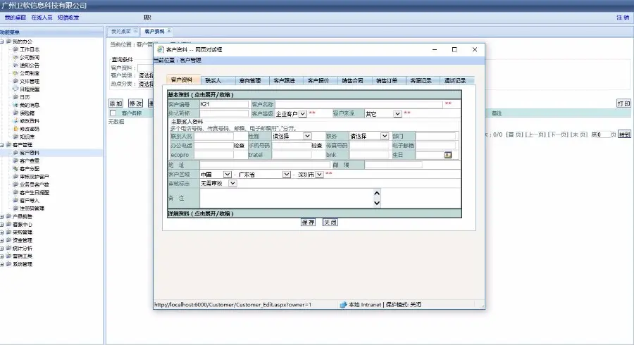 ASP.NET大型CRM管理系统源码 