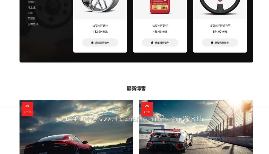 Shopify主题独立站网店汽车零件和汽车配件、工具模板跨境电商4种风格AutoMart 