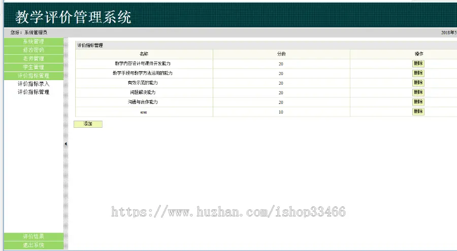 javaweb JAVA JSP教师教学评价系统（教学评价系统）教学质量评价系统 