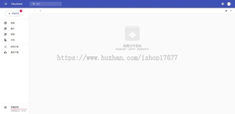 PHP源码/云盘网盘系统源码/快速对接多个云存储/带搭建视频教程