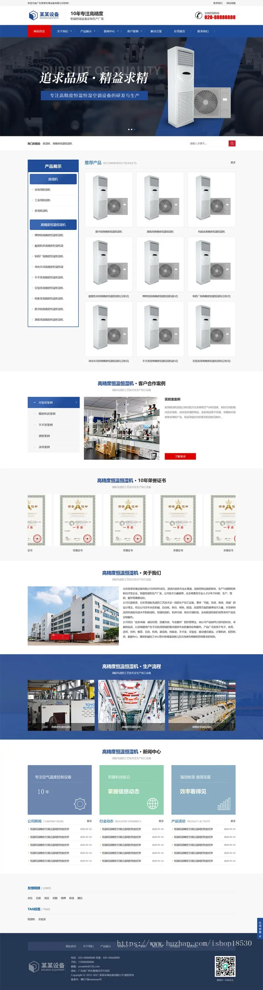 营销型恒温恒湿机环境设备php网站模板可扩展小程序【含1个域名商业授权】