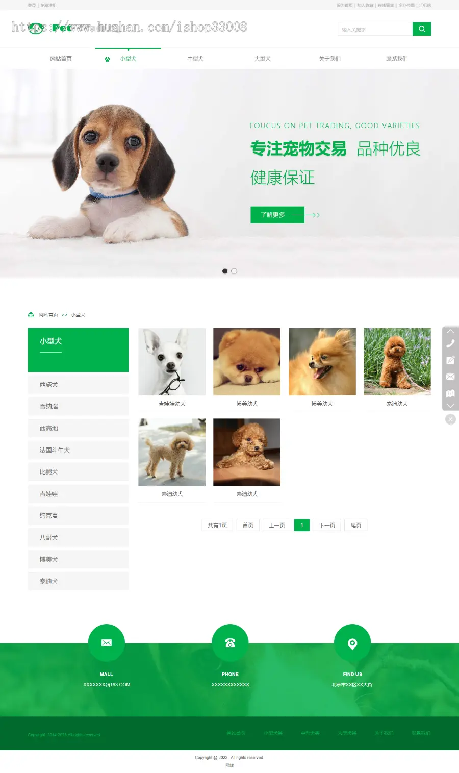 宠物交易行业网站建设网站设计模板建站手机站小程序