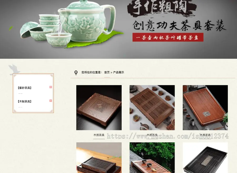 响应式高端精品厨具茶具实木茶盘茶杯杯具茶壶销售网站