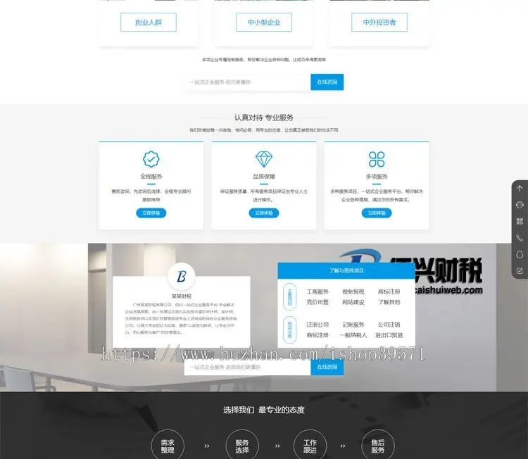 免费送插件财税记账工商注册认证公司类织梦模板（带手机端）企业整站报账工商服务商标