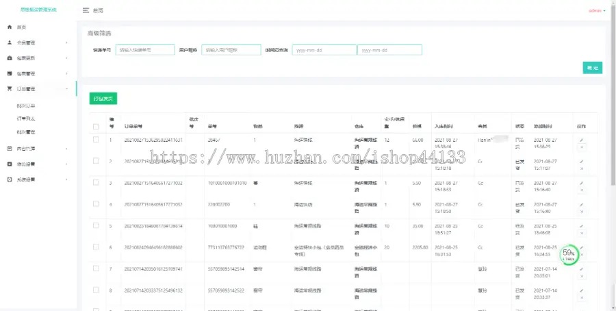 跨境电商国际物流集运系统海淘集运网站系统小包转运系统代购仓储系统海外仓储跨境集运