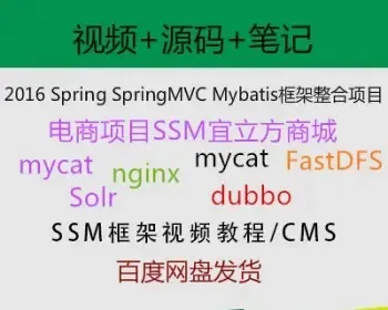 宜立方商城 SSM框架项目视频教程srping srpingmvc mybatis项目