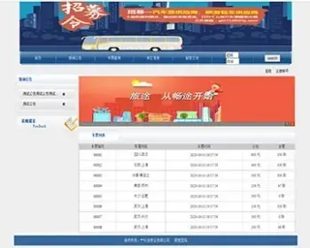 JSP网上客车售票系统JSP汽车订票系统JSP订票系统JSP车票预订系统JSP汽车票购票系统