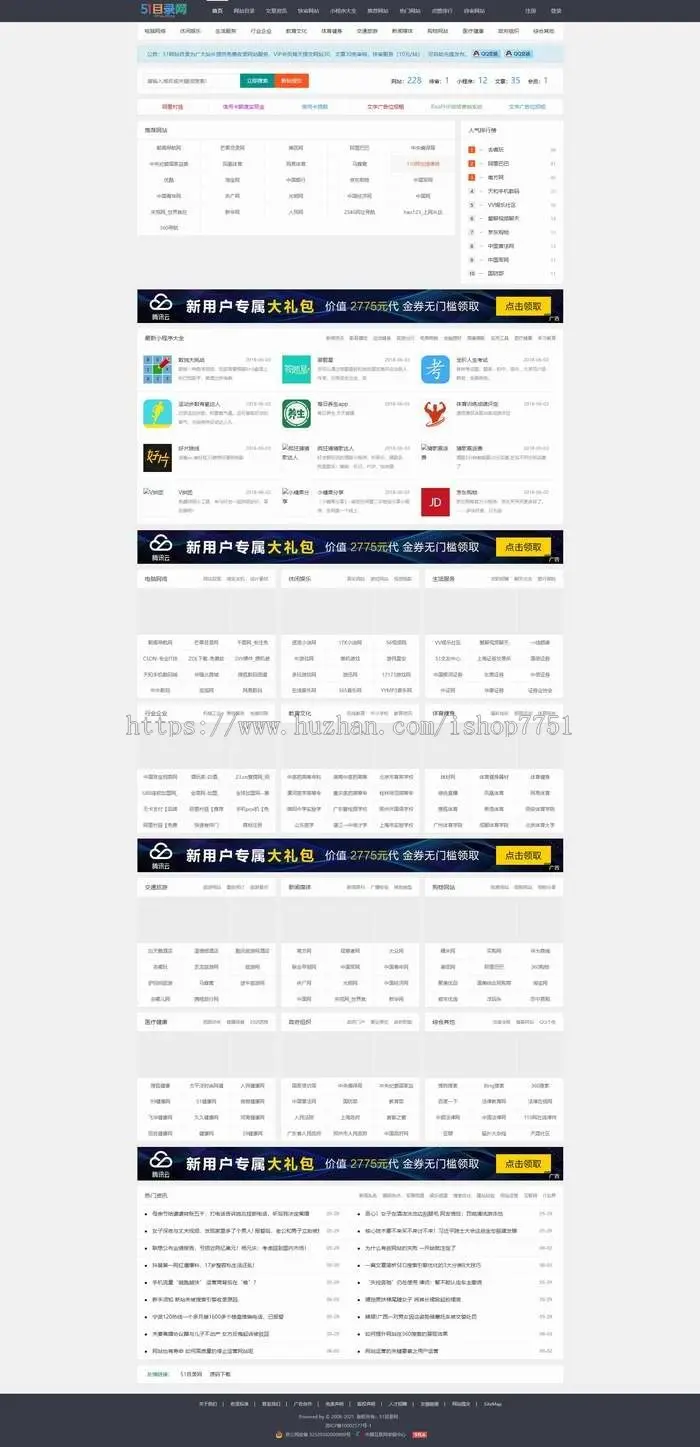 2021PHP仿51目录网源码自适应多端访问在线网址导航快速提交收录付费网址收录系统