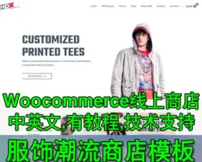 php带后台带会员欧美定制潮流品牌在线商城 商店搭建 英文woocommerce主题模板