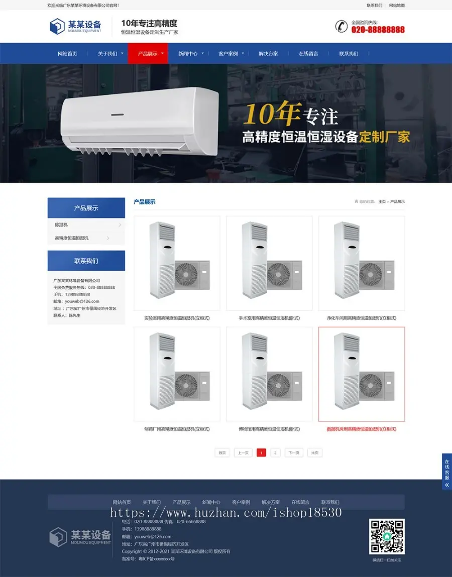 营销型恒温恒湿机环境设备php网站模板可扩展小程序【含1个域名商业授权】