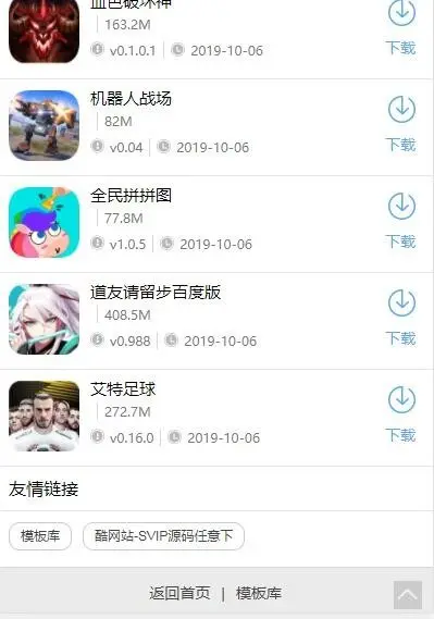 游戏软件下载源码 帝国CMS整站 APP、软件下载 视频模块 文章攻略等 功能强大 带手机端和采集