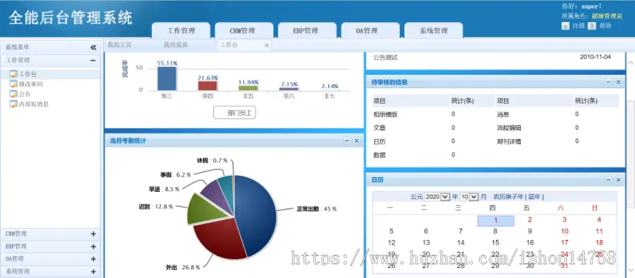 asp.net c#大型综合管理系统源码全能ERP管理系统源码OA+CRM+ERP