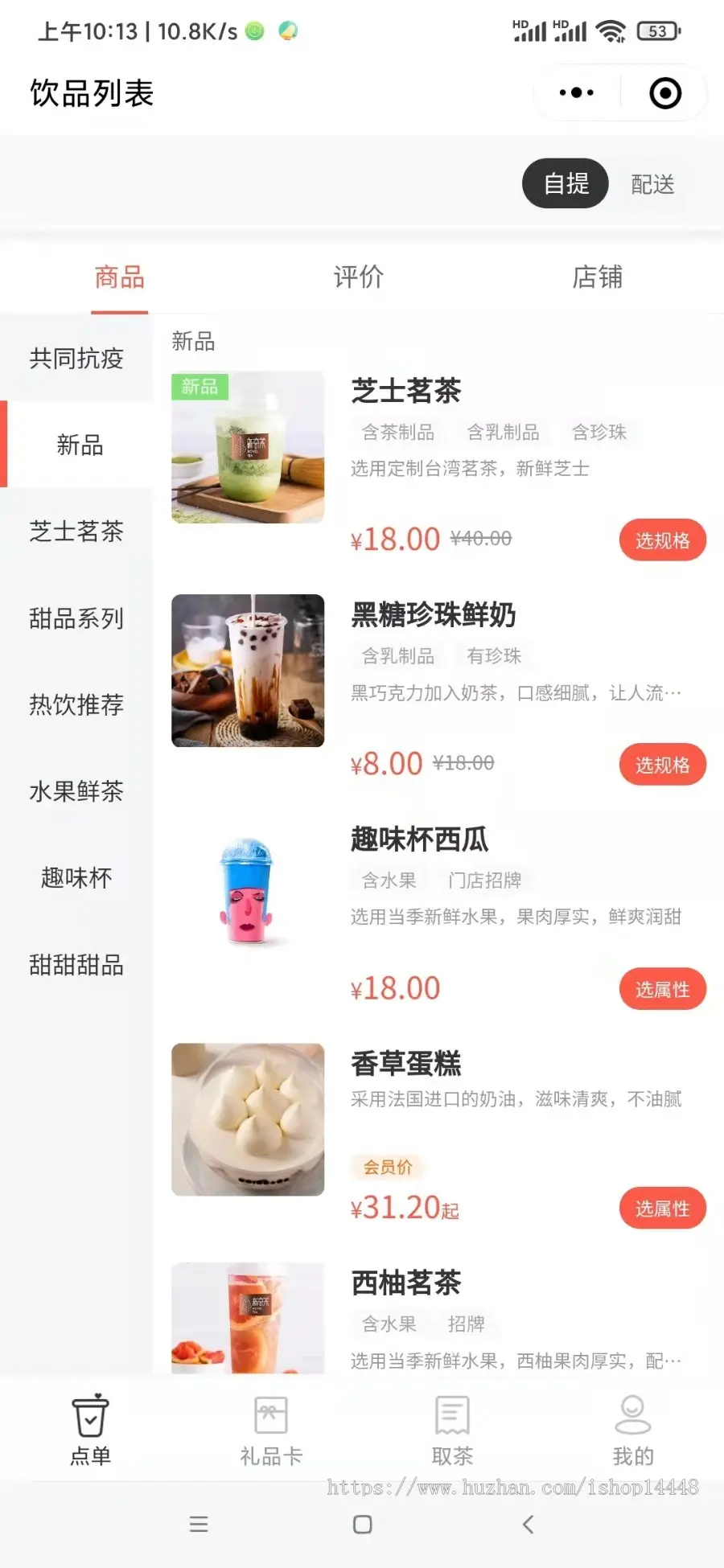 饮品甜品小程序开发 冷饮热饮奶茶冰淇淋线上下单自提配送app小程序制作开发源码出售