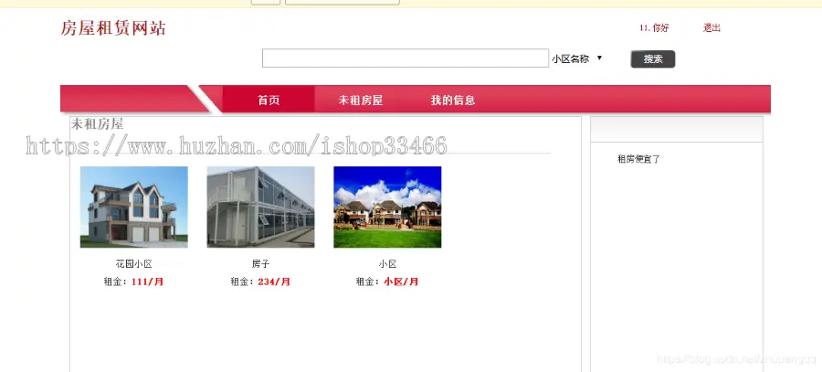 javawebJAVAJSP网上租房系统房屋租赁系统房产信息网站房屋租赁系统房屋出售房屋租赁 