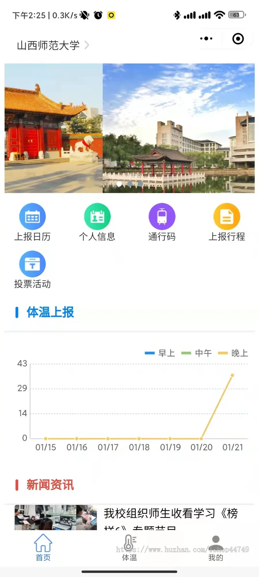 疫情监测/体温上报/师生管理/疫情上报/疫情管理/私有化部署