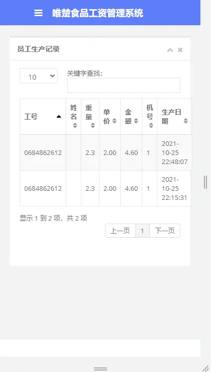 工厂工资管理系统，已对接考勤机和称重设备，有工厂成功实施案例，支持二开