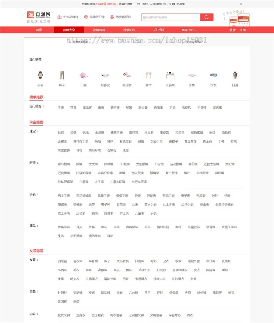仿《百强网》源码 电商品牌特价大全网模板 带手机站 带会员系统帝国cms7.5