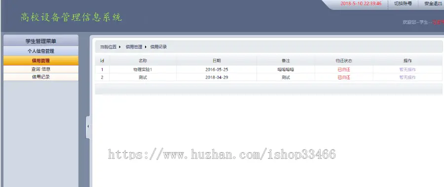 JAVAJSP实验室设备借用管理系统JSP高校设备管理JSP设备租借管理JSP实验室设备管理系统