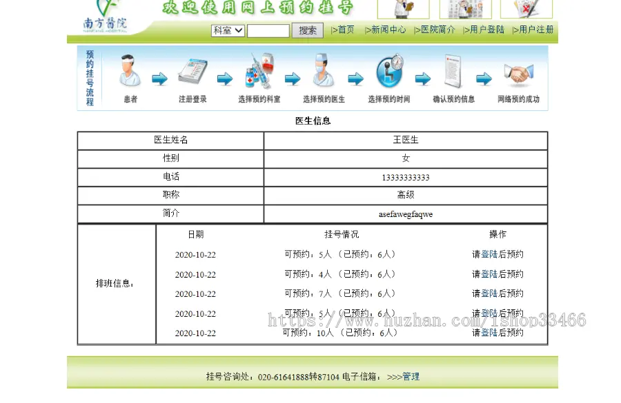 JAVAjavawebJSP医院挂号系统JSP挂号预约系统JSP医院管理系统JSP网上预约挂号系统