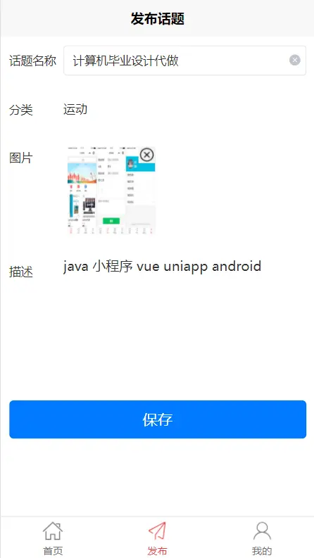 springboot vue uniapp校园论坛系统源码