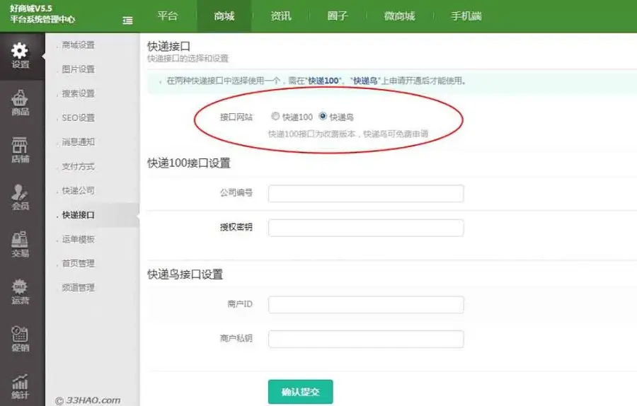 33hao好商城V5.5插件集成版2017年6月22日 快递接口+集成三级分销+手机商家 