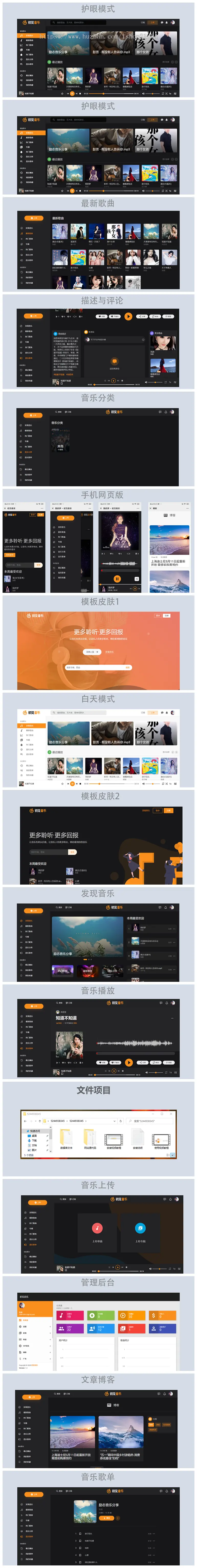 音乐PHP源代码 音乐歌单分享源代码 音乐网站源码 音乐上传平台
