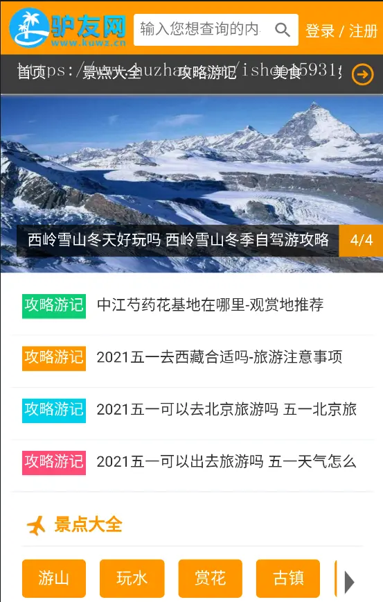 帝国CMS7.5仿《驴友网》旅泊网新版整站源码带会员中心投稿采集手机端