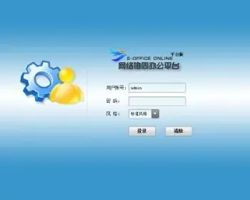 OA办公系统源码带助手OA源码