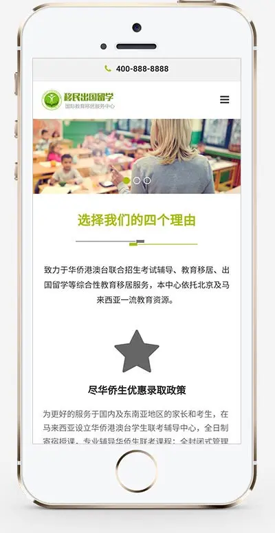 （自适应手机版）出国留学移民类网站织梦模板 响应式html5留学出国签证办理机构网站