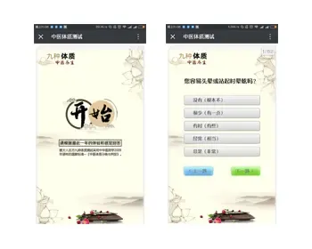 中医体质健康测试 H5答题问答游戏 手机电脑源码