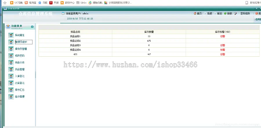 javaweb JAVA JSP仓库库存管理系统（仓库进销存管理系统库存管理系统仓库管理系统） 