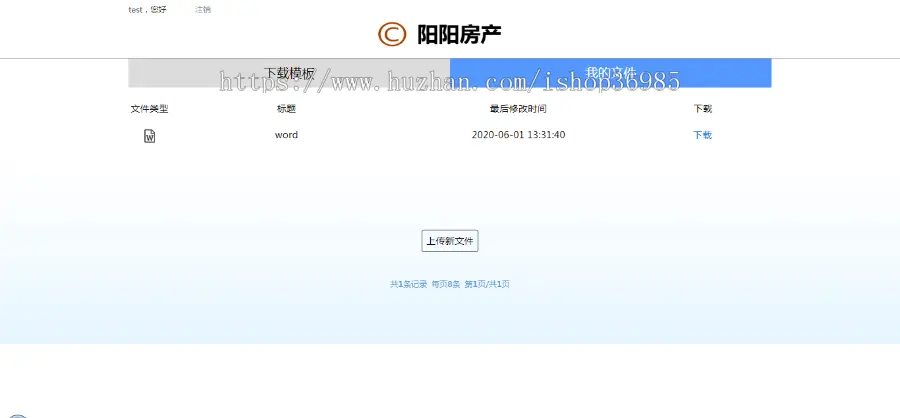 简洁风格房产公司office文档管理系统网站源码PHP  PC+ B/S软件 