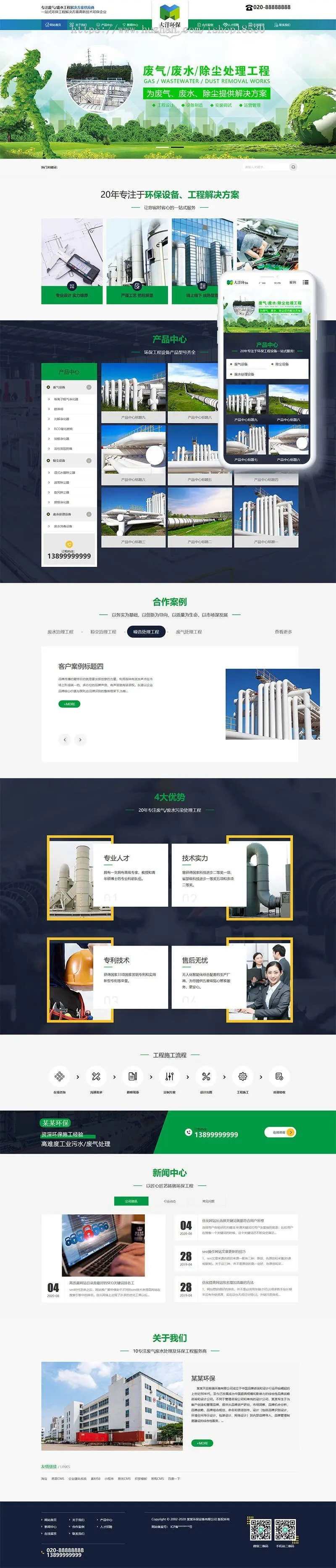 环保废气废水处理工程类网站织梦模板（带手机端）