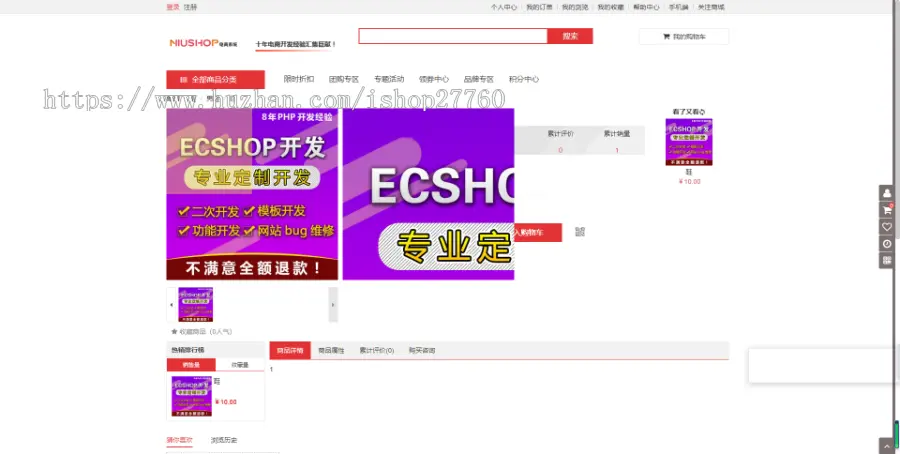 Niushop开源商城B2C单商户旗舰版/多商户城市版/拼团拼购砍价秒杀分销商城 