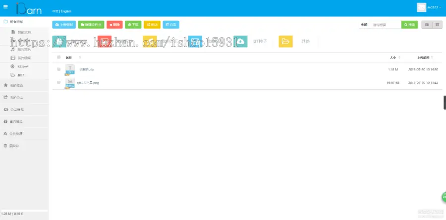 iBarn云存储PHP高仿百度云网盘源码 仿百度云盘源码 私人个人云盘系统