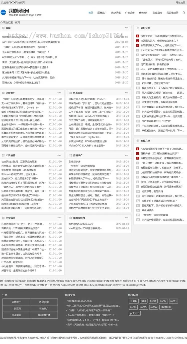 pb网站模板建站h5响应式自适应手机版极简个人博客自媒体类pbootcms模板文章网站源码