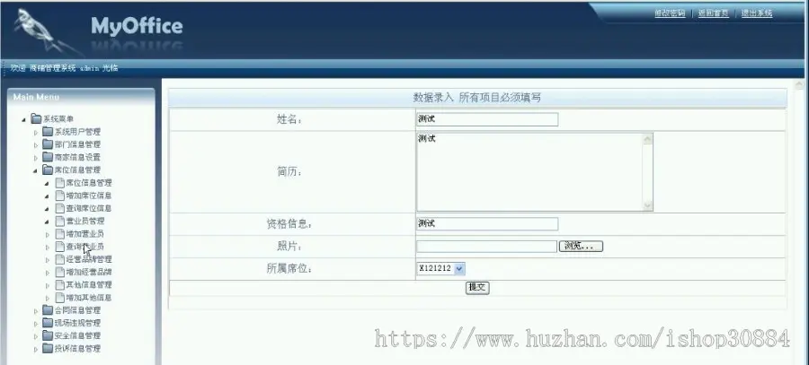 JAVA JSP商铺管理系统 店铺管理系统 WEB商家商铺管理系统 -毕业设计 课程设计