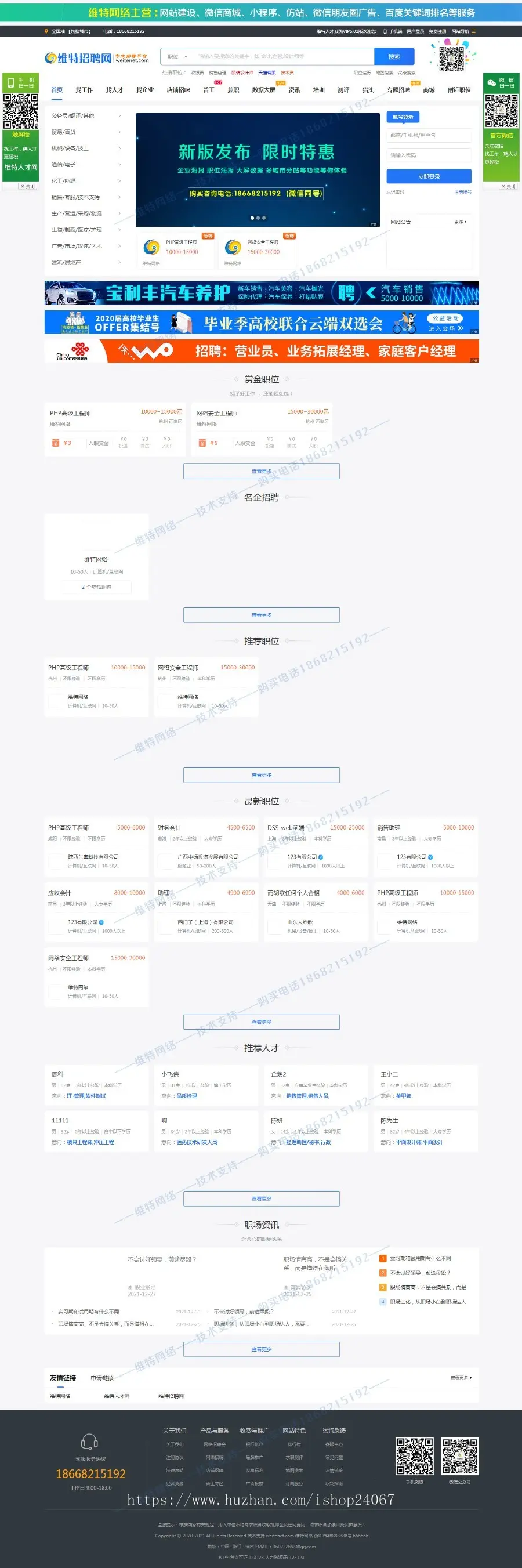 PHP人才招聘网站源码整站系统带手机版公众号版赏金功能猎头招聘源码校园招聘系统亲测