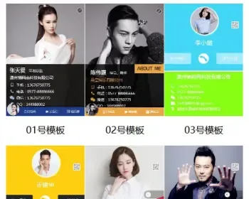 微信电子名片微名片系统织梦dedecms模板