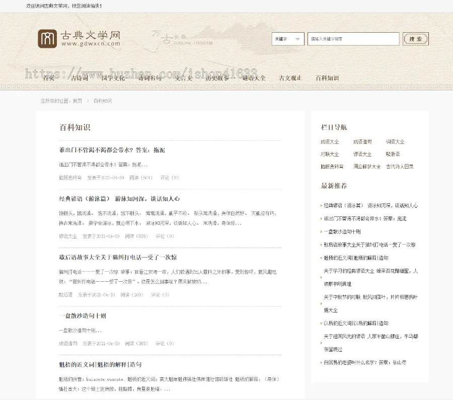 帝国CMS7.5仿《古典文学网》诗词网站资讯模板同步生成itag+sitemap+自动推送+自动采集 