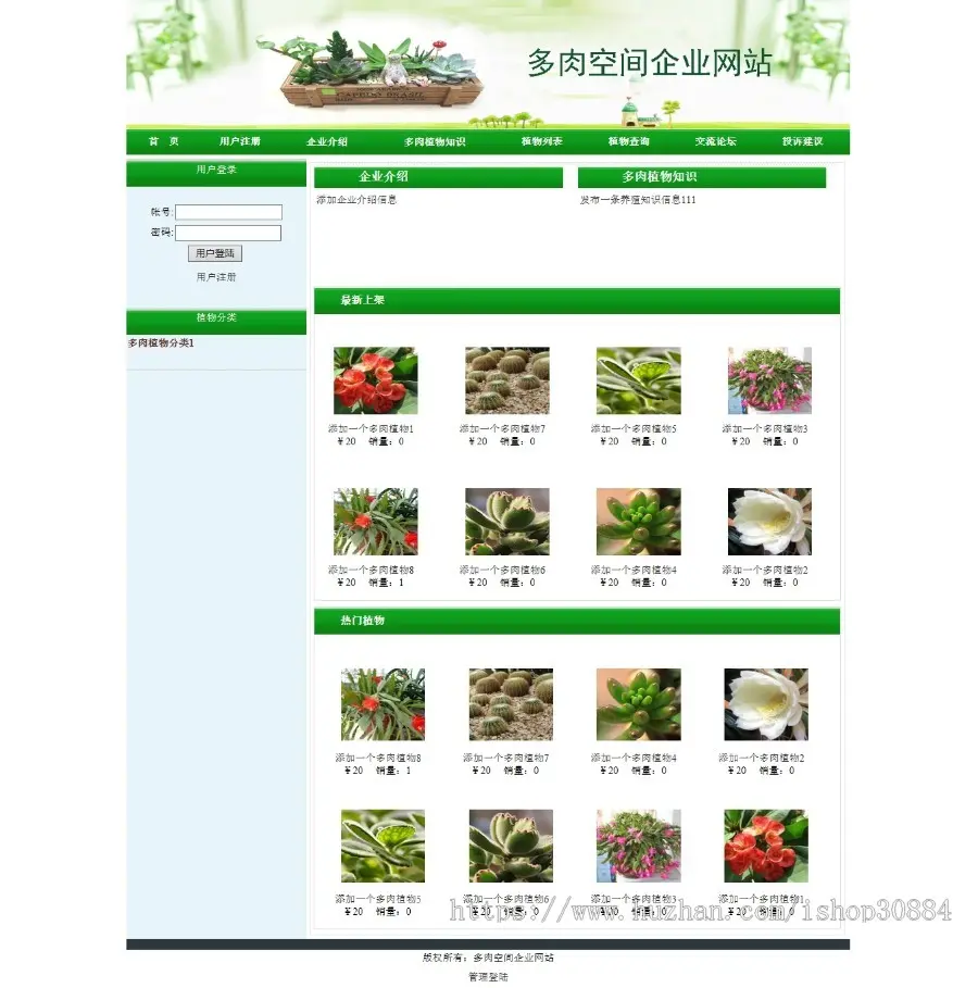 ASP.NET C#多肉空间企业网站 多肉植物销售系统 WEB盆景盆栽购物系统-毕业设计课程设计