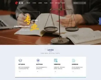 （自适应手机版）响应式法律咨询类网站织梦模板 html5律师事务所类网站模板