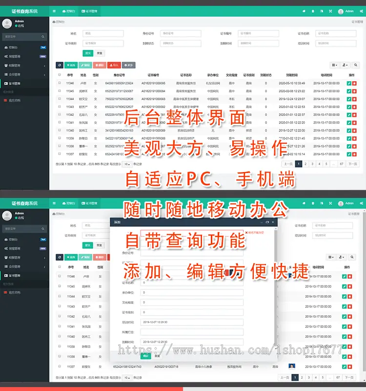 证书查询系统微商授权防伪职业资格等级会员证书管理网站PHP源码