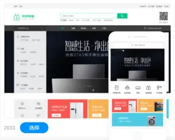家用电器类网站建设手机站小程序制作商城模板建站自适应网站